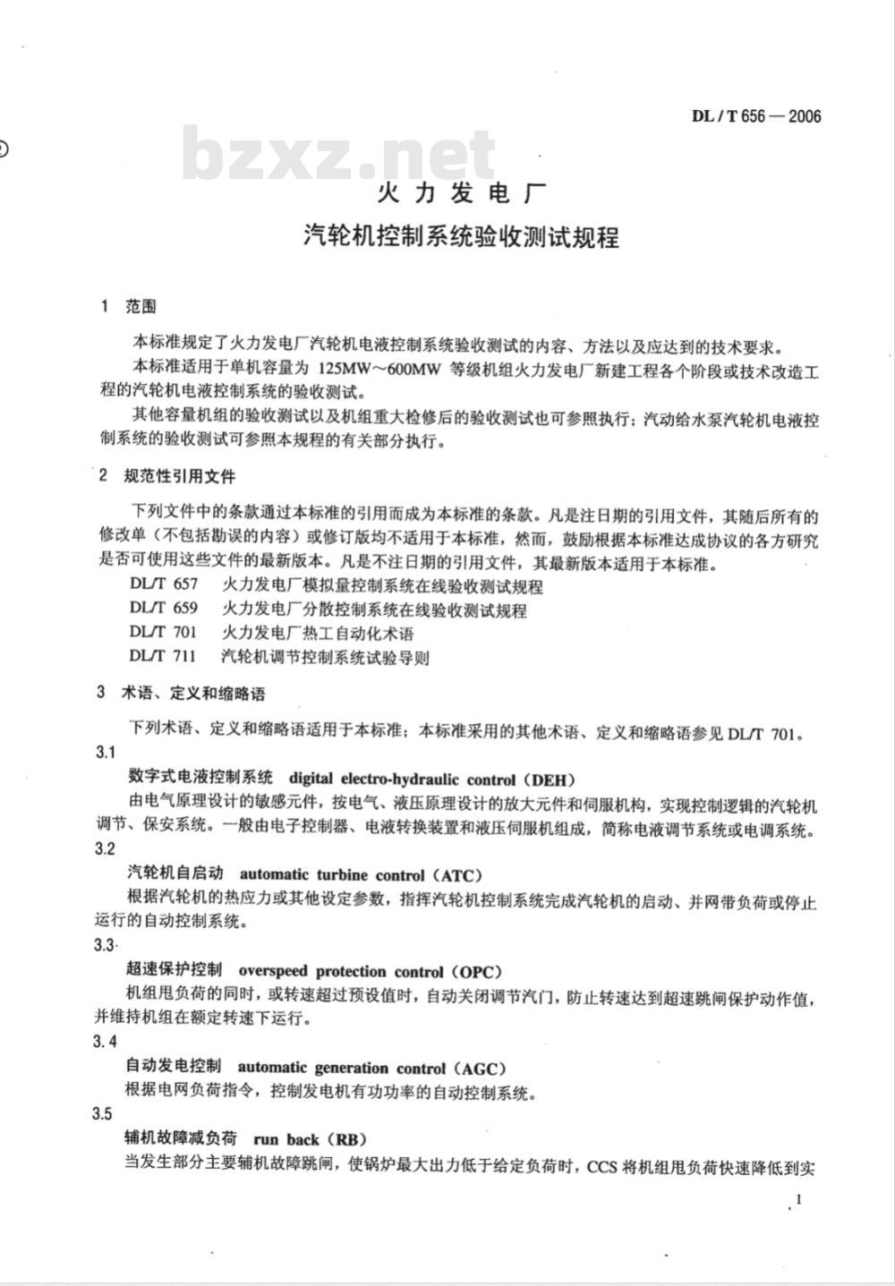 DL/T 656-2006 火力发电厂汽轮机控制系统验收测试规程