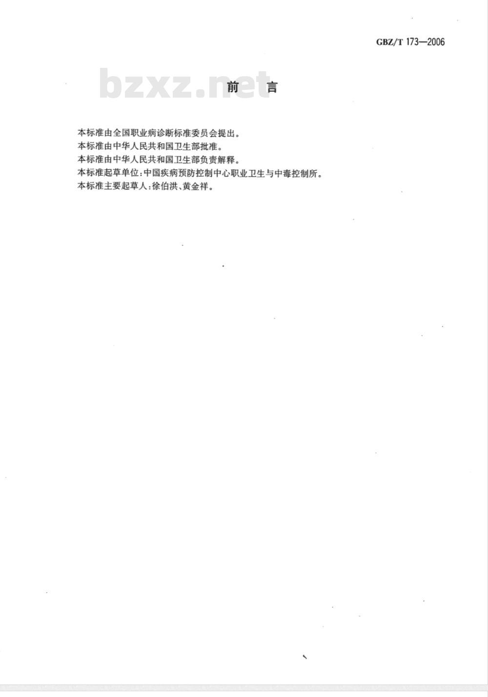 GBZ/T 173-2006 职业卫生生物监测质量保证规范