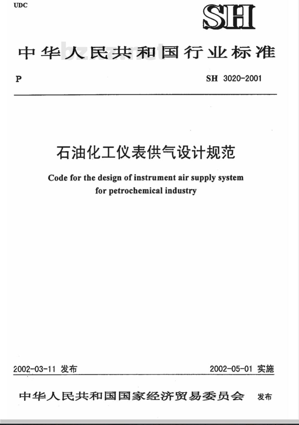 SH 3020-2001 石油化工仪表供气设计规范
