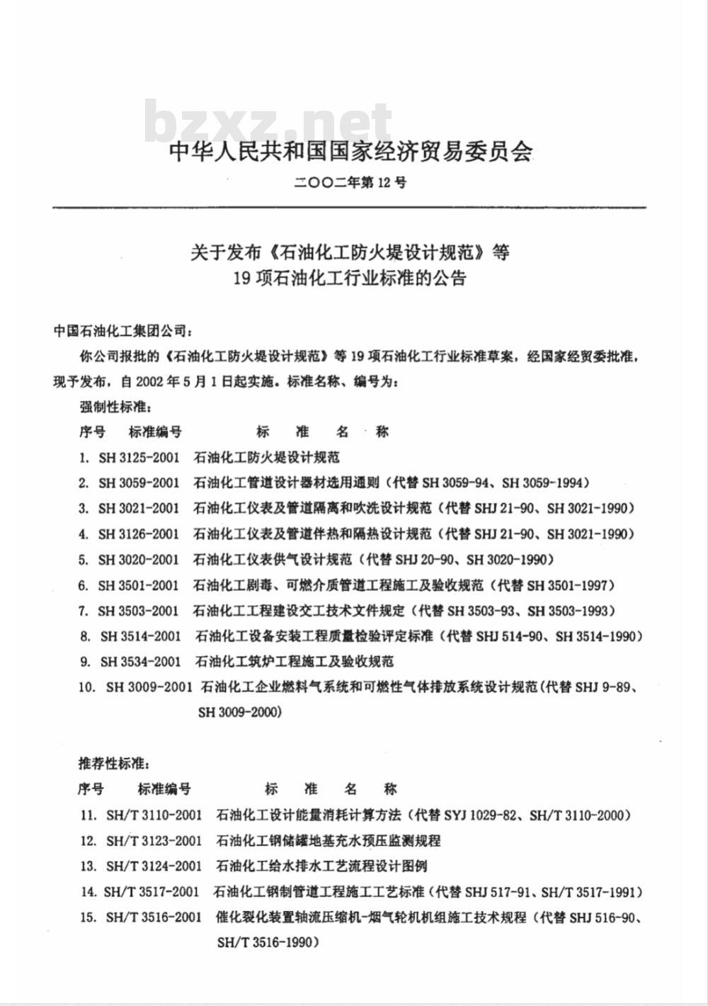 SH 3020-2001 石油化工仪表供气设计规范