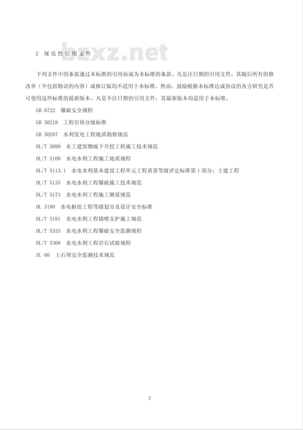DL/T 5389-2007 水工建筑物岩石基础开挖工程施工技术规范