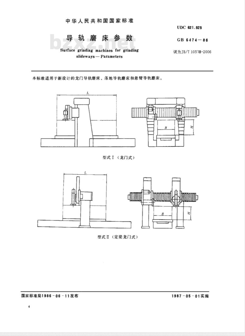JB/T 10578-2006 导轨磨床 参数