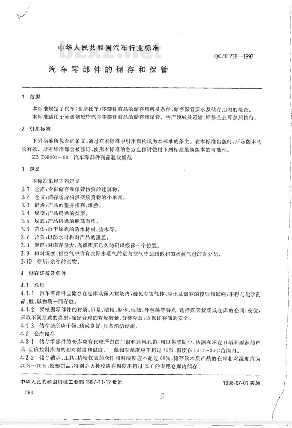 QC/T 238-1997 汽车零部件的储存和保管