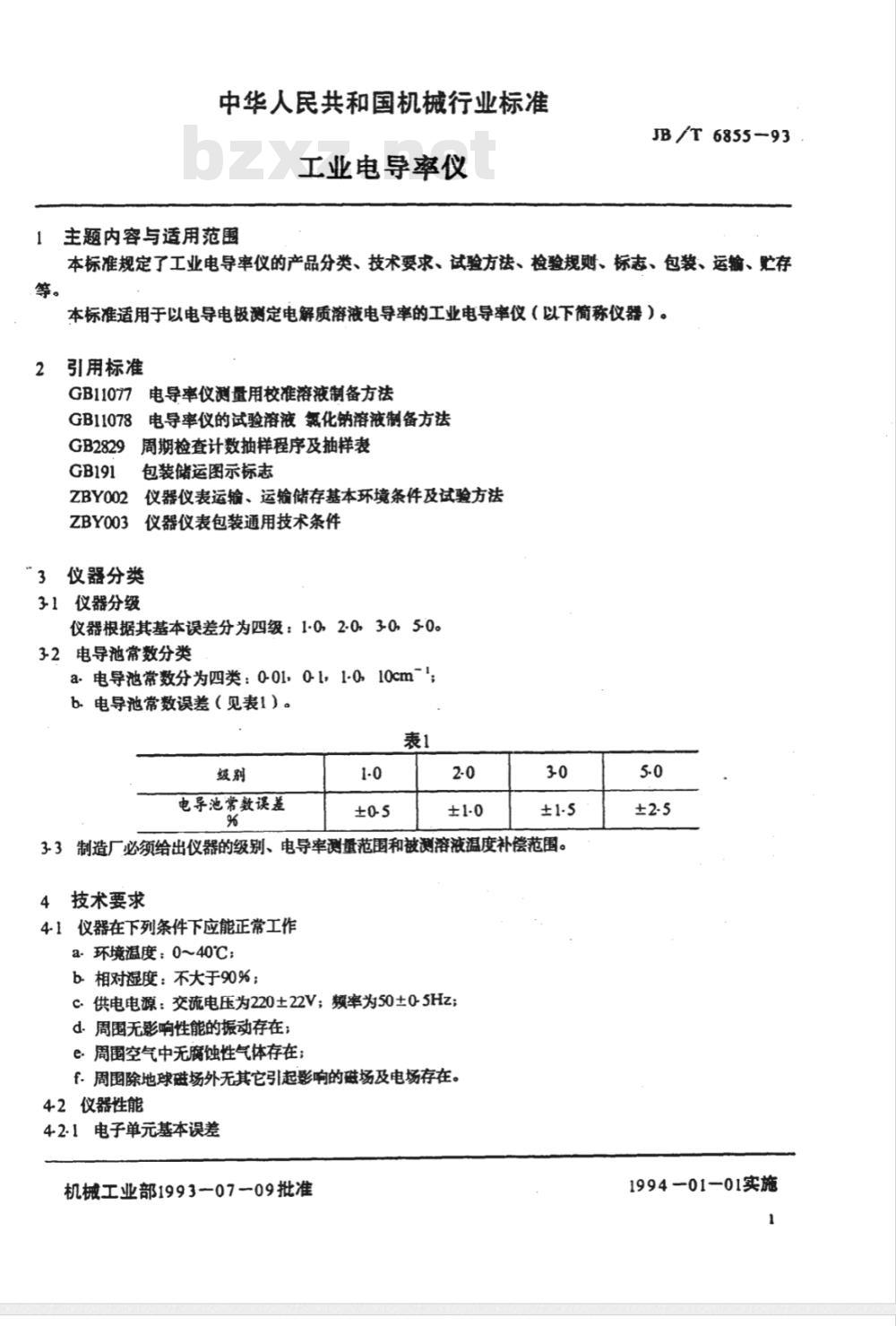JB/T 6855-1993 工业电导率仪
