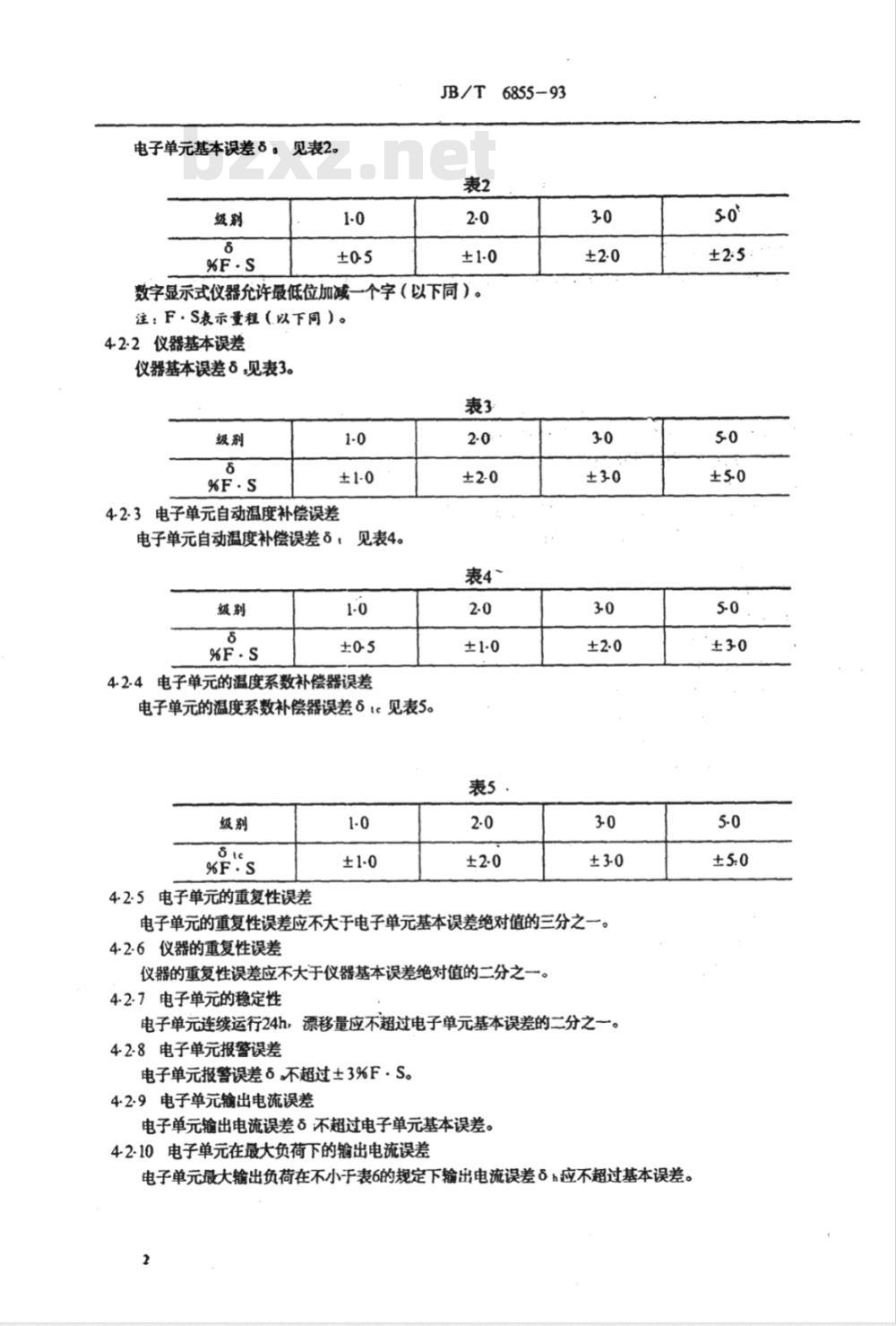 JB/T 6855-1993 工业电导率仪