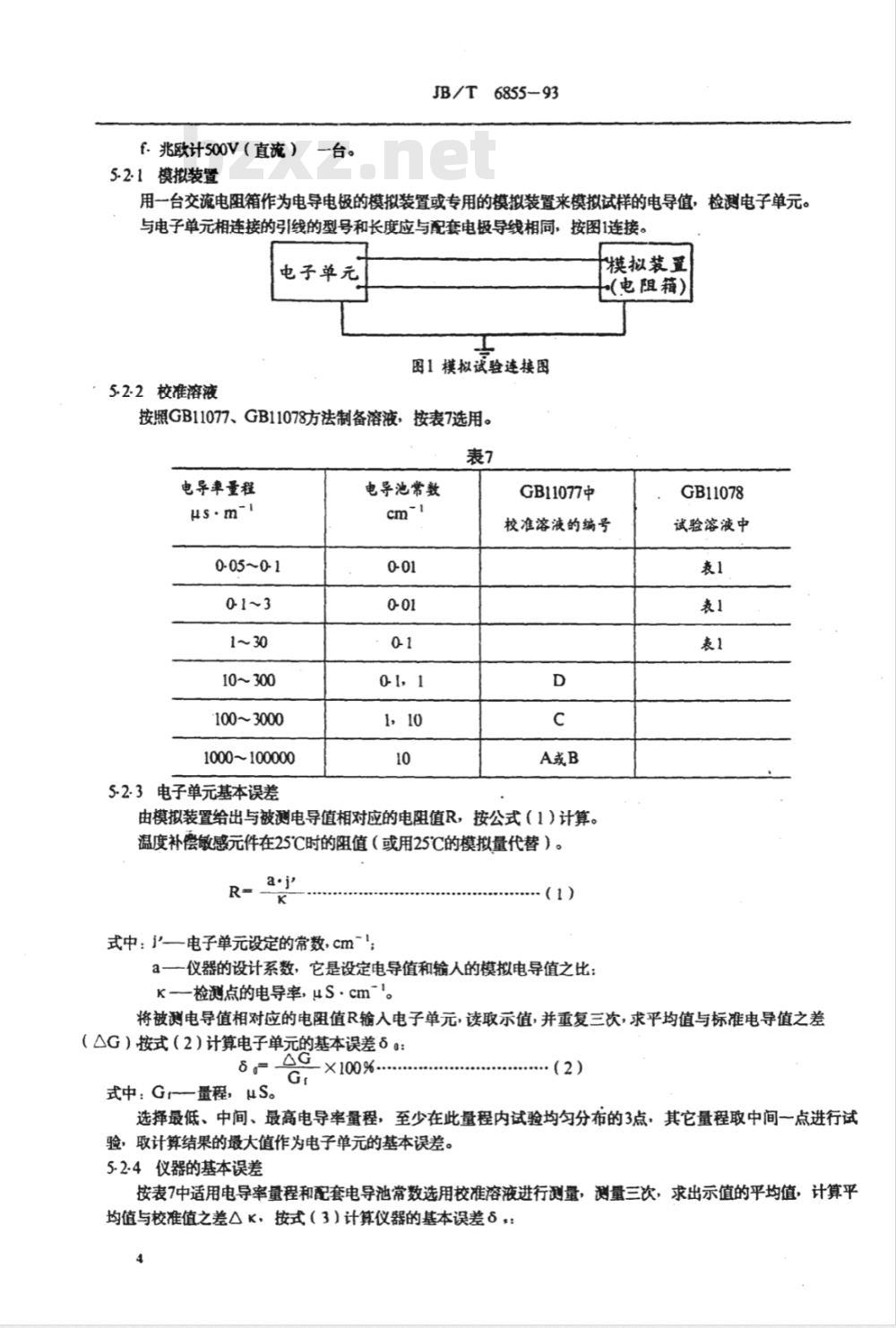 JB/T 6855-1993 工业电导率仪