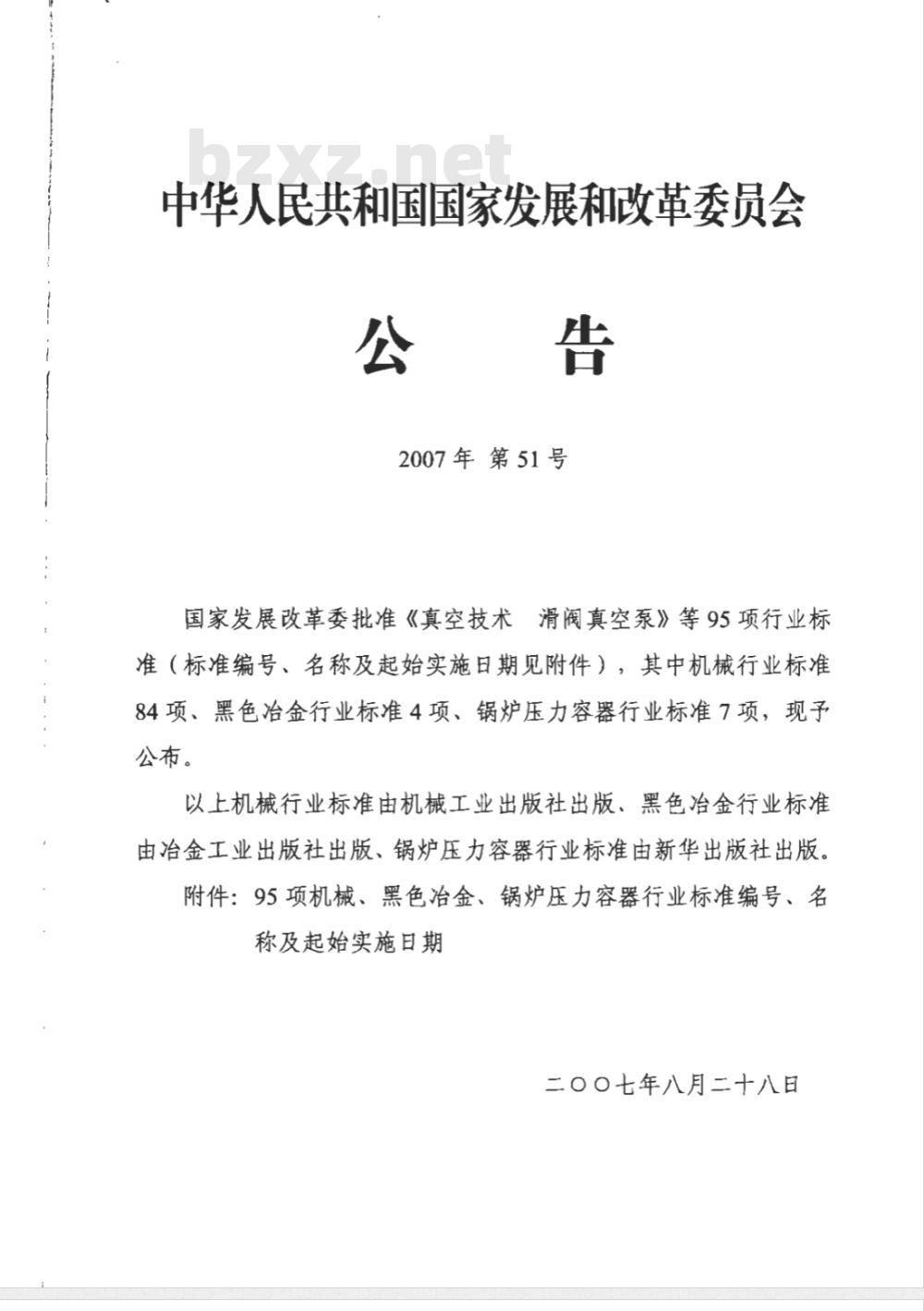 JB/T 4712.3-2007 容器支座 第3部分 耳式支座