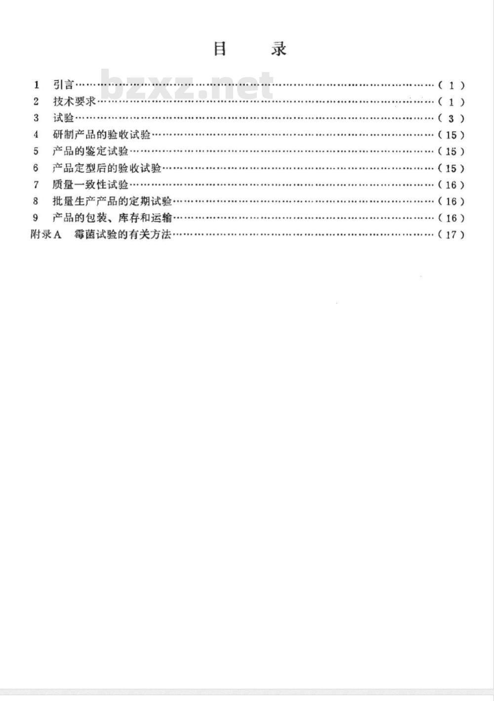 HB 5882-1985 航空空气－空气换热器通用技术条件