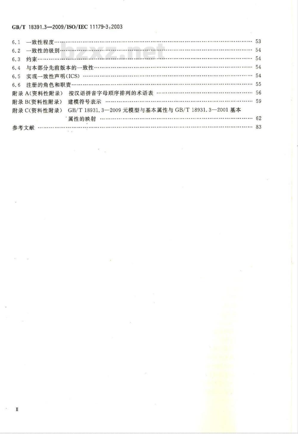 GB/T 18391.3-2009  信息技术 元数据注册系统(MDR) 第3部分：注册系统元模型与基本属性