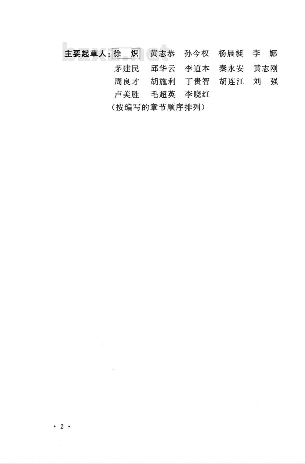 GB 50492-2009 聚酯工厂设计规范
