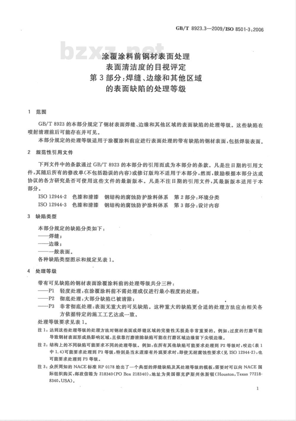 GB/T 8923.3-2009  涂覆涂料前钢材表面处理 表面清洁度的目视评定 第3部分：焊缝、边缘和其他区域的表面缺陷的处理等级