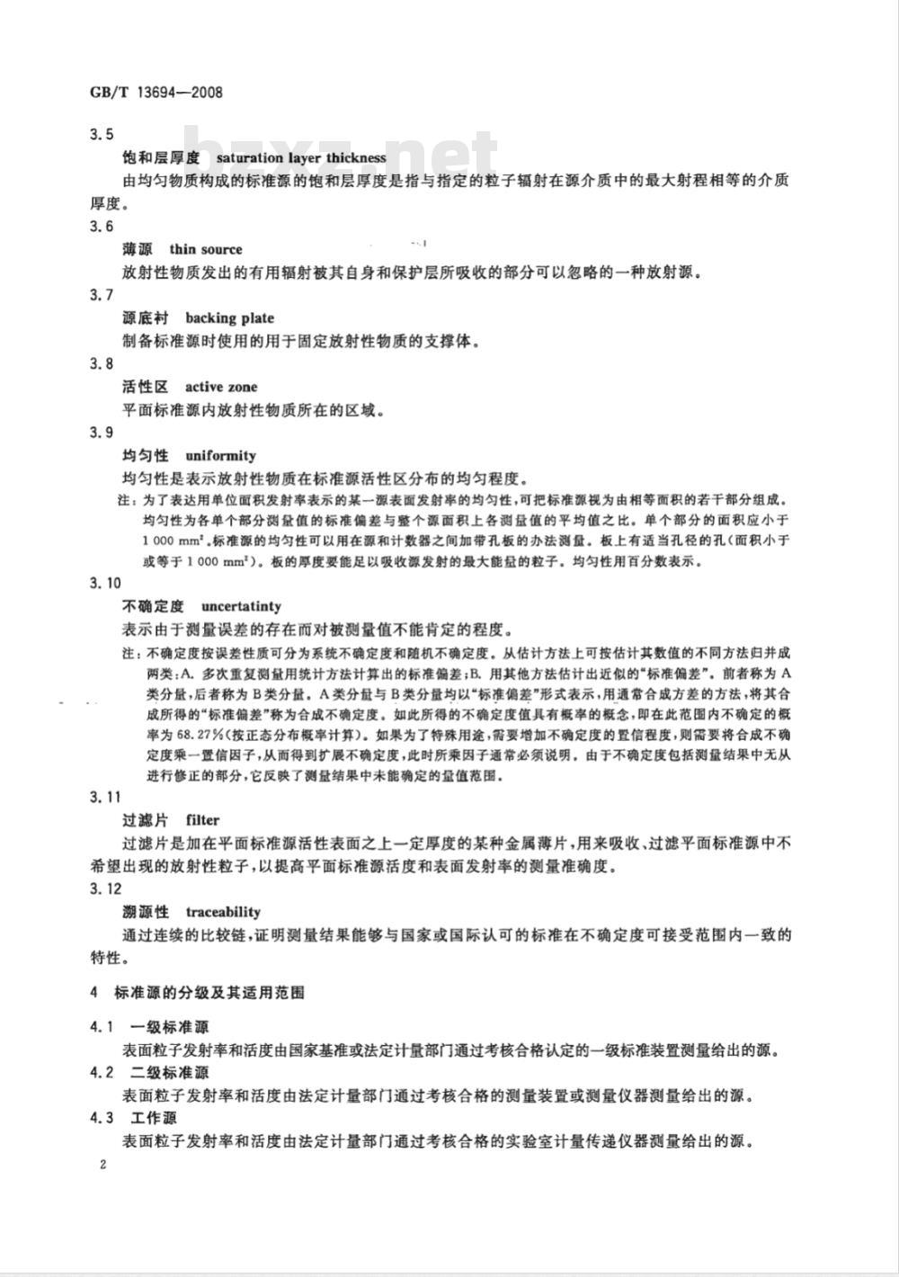 GB/T 13694-2008 α、β和γ平面标准源通用技术条件