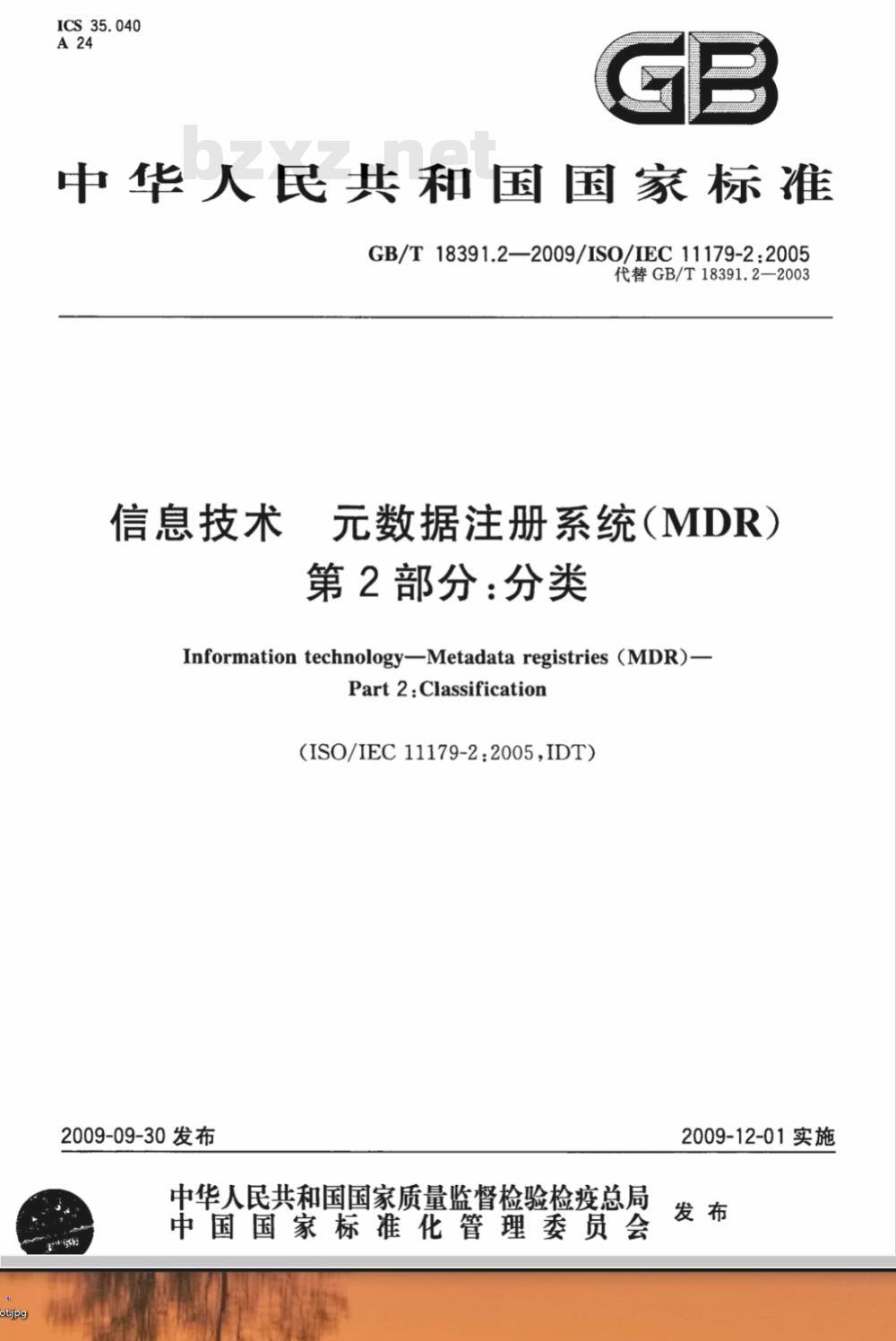 GB/T 18391.2-2009  信息技术 元数据注册系统(MDR) 第2部分：分类