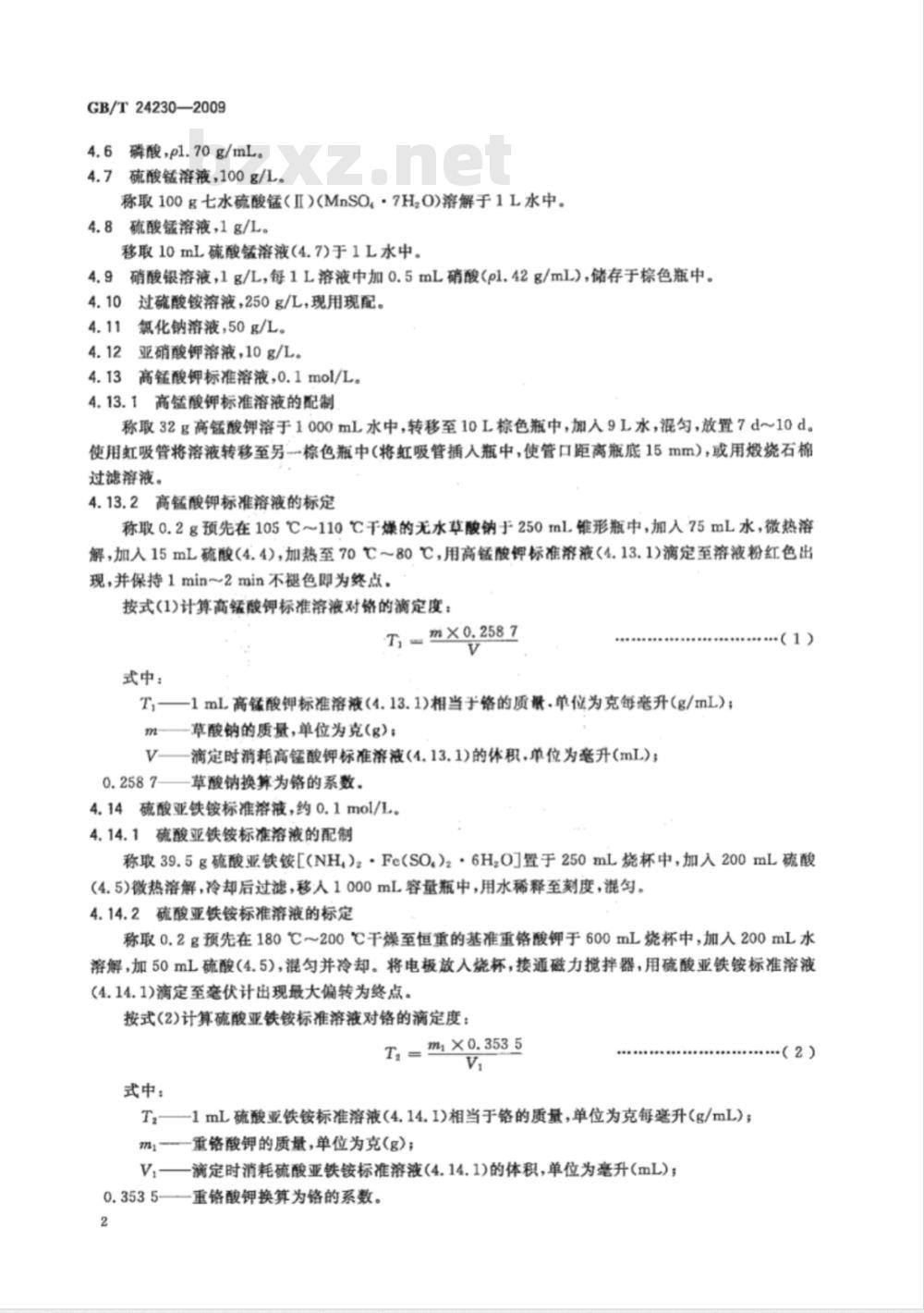 GB/T 24230-2009  铬矿石和铬精矿 铬含量的测定 滴定法