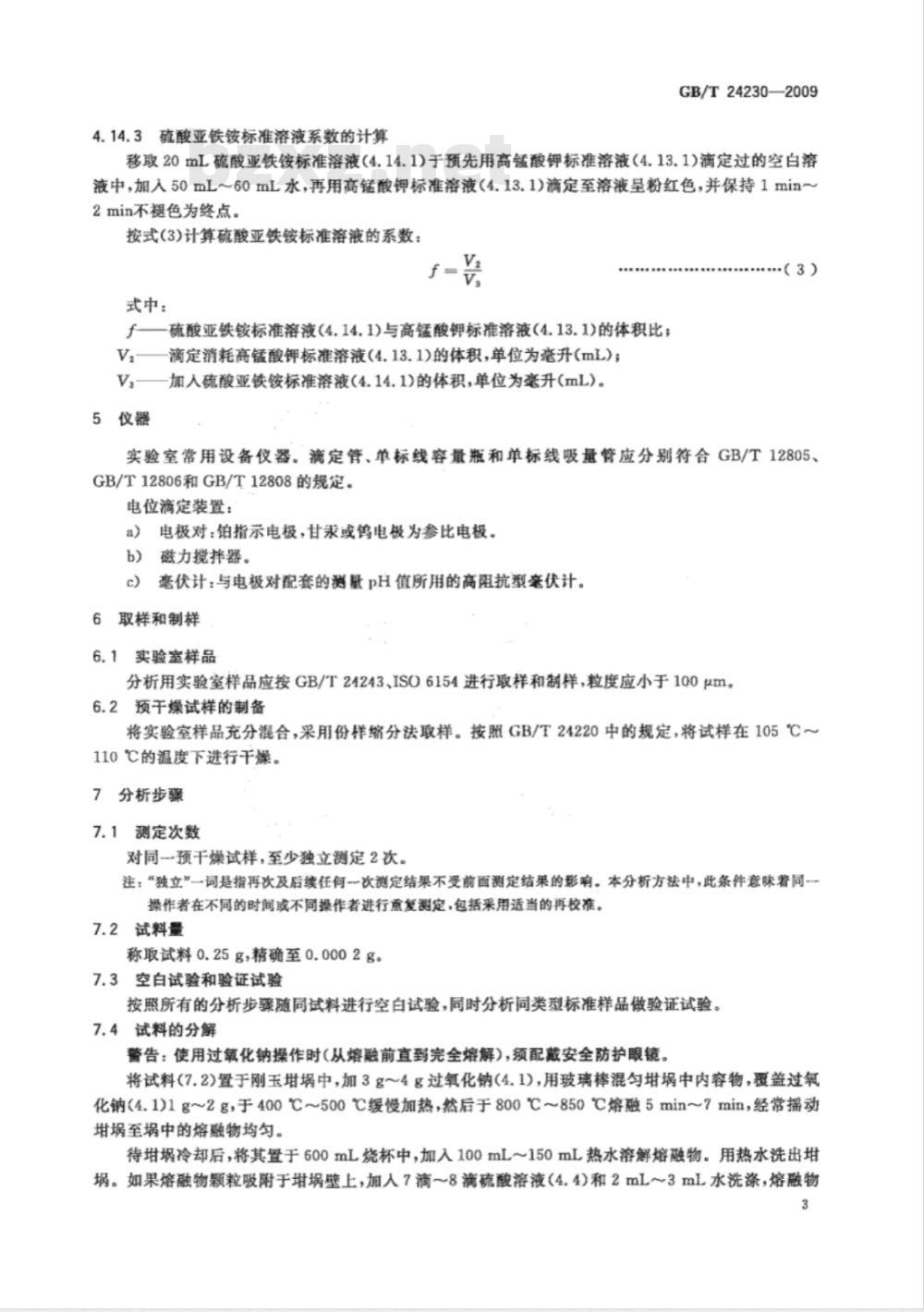 GB/T 24230-2009  铬矿石和铬精矿 铬含量的测定 滴定法