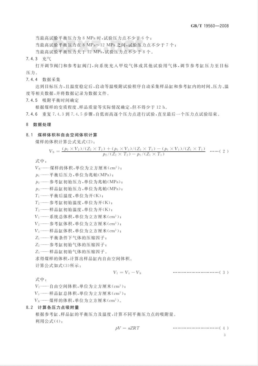 GB/T 19560-2008 煤的高压等温吸附试验方法