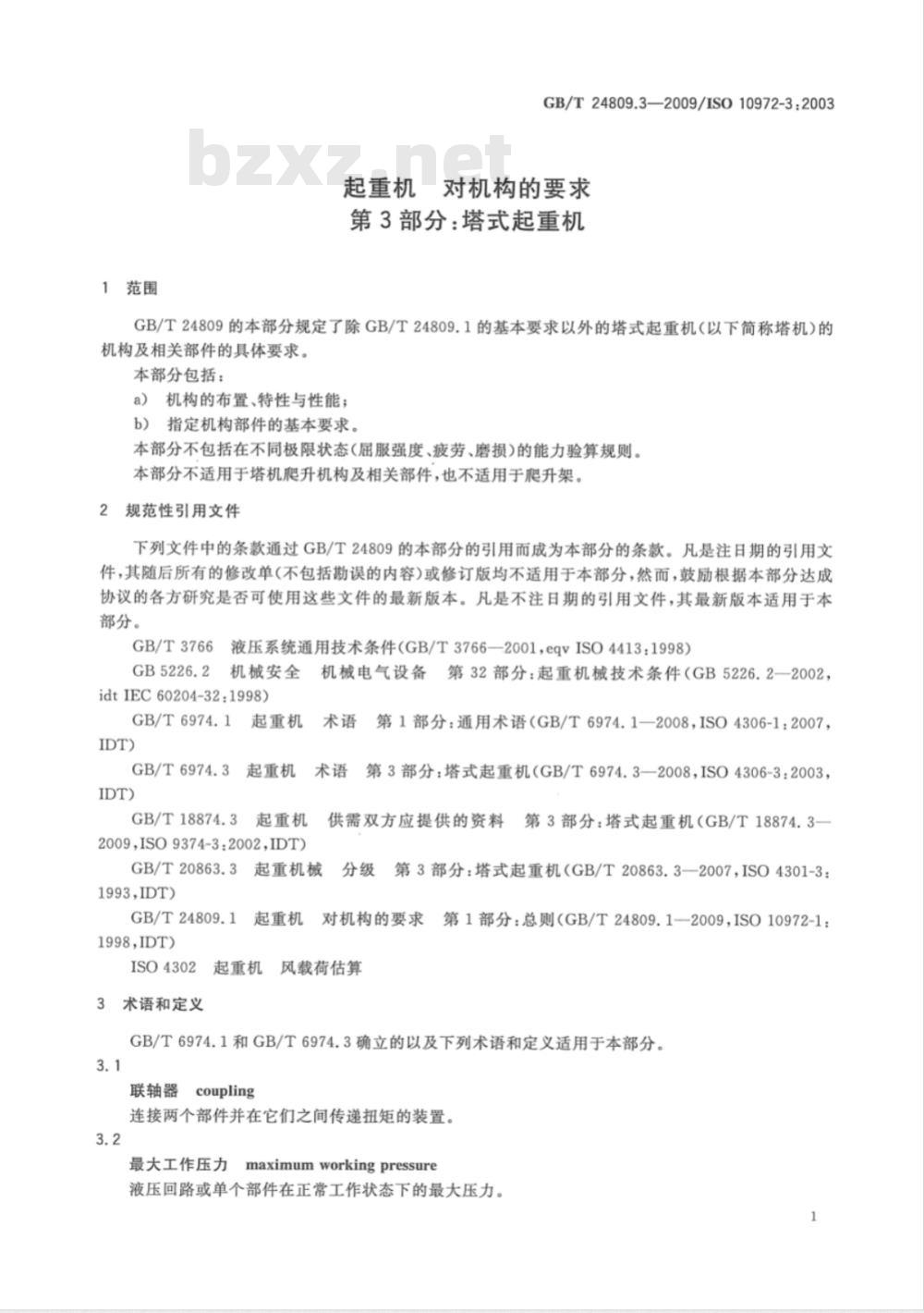GB/T 24809.3-2009  起重机　对机构的要求　第3部分：塔式起重机