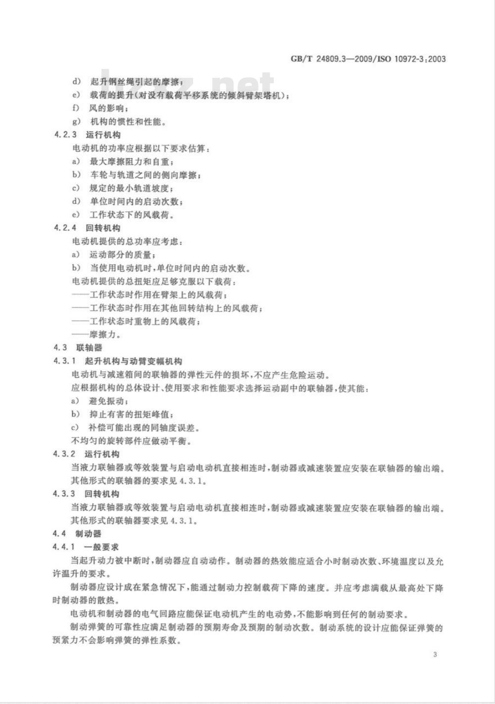 GB/T 24809.3-2009  起重机　对机构的要求　第3部分：塔式起重机
