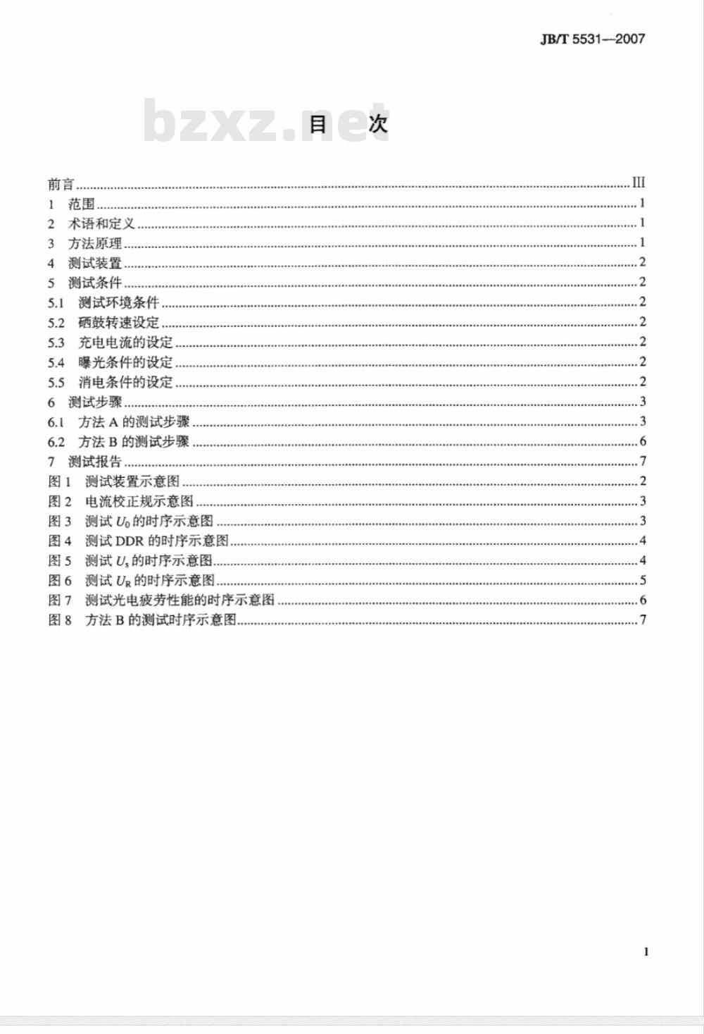 JB/T 5531-2007 静电复印硒鼓 光电性能测量方法