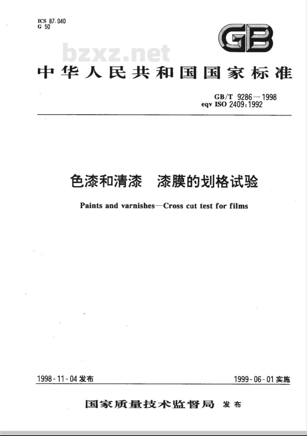 GB 9286-1988 色漆和清漆漆膜的划格试验