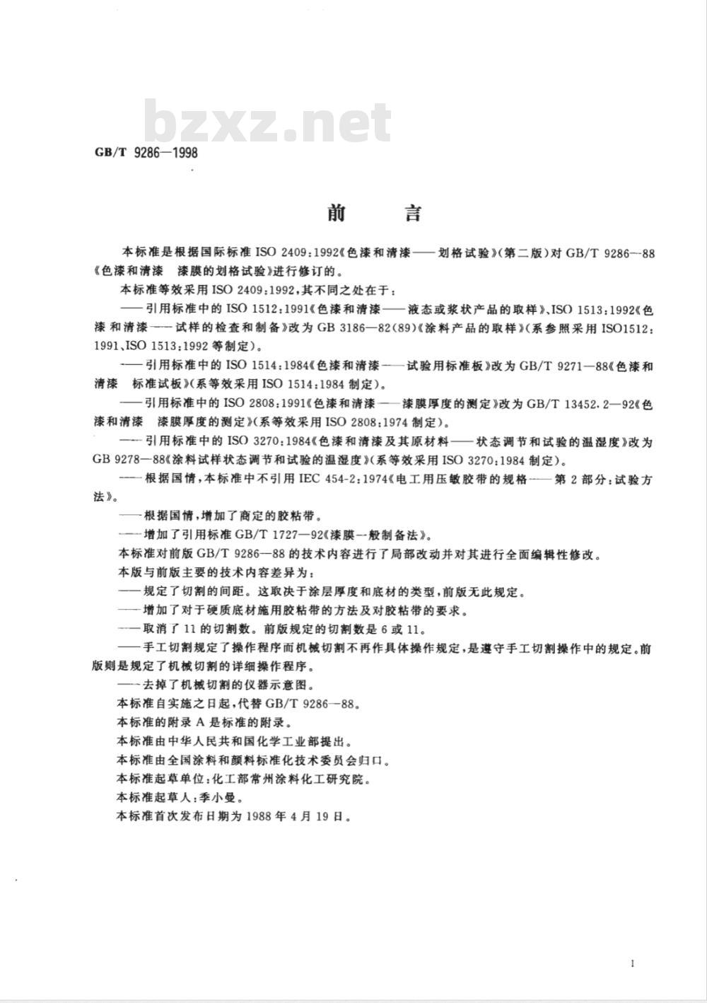 GB 9286-1988 色漆和清漆漆膜的划格试验