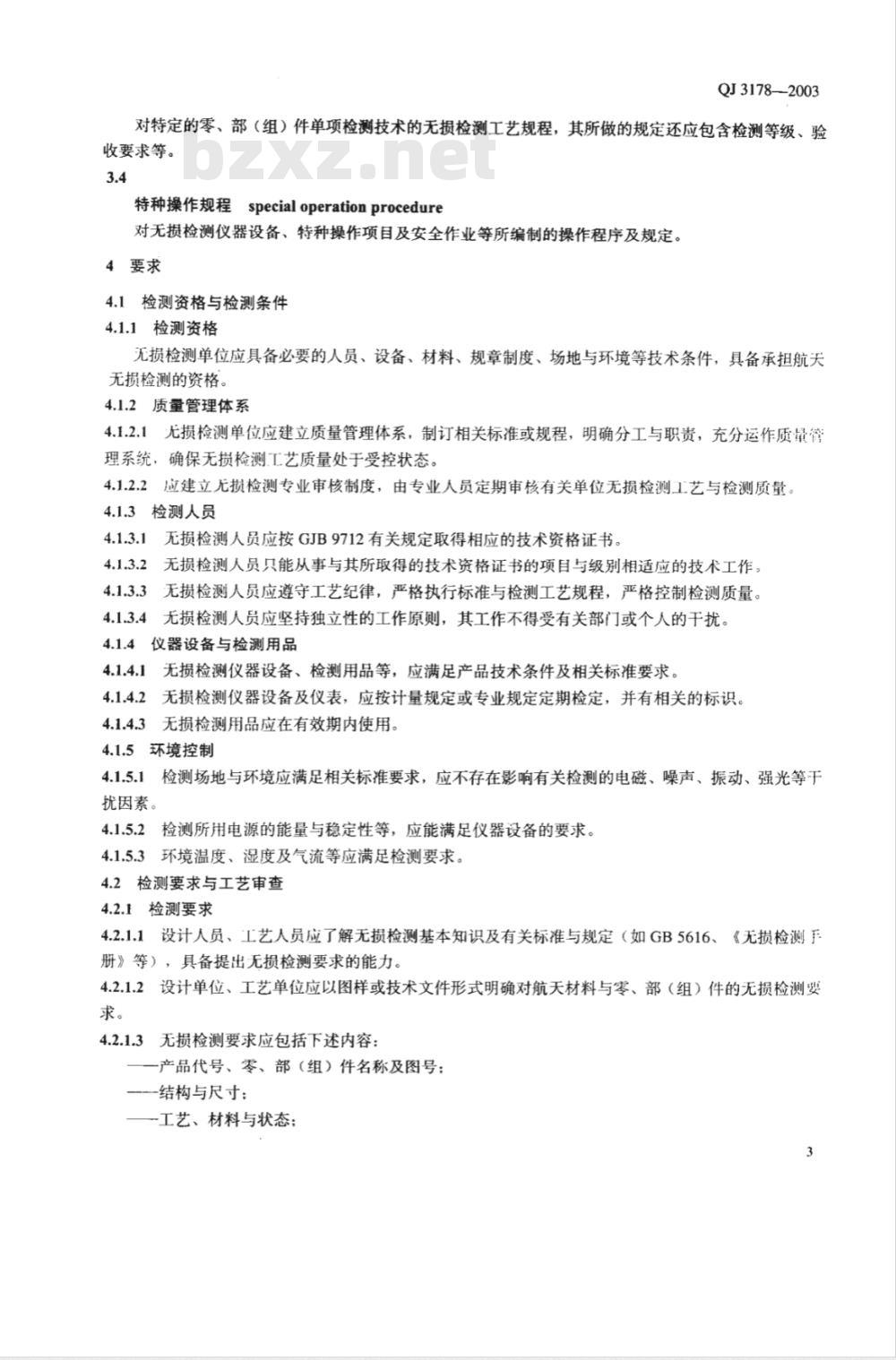 QJ 3178-2003 航天材料和零、部(组)件无损检测技术要求