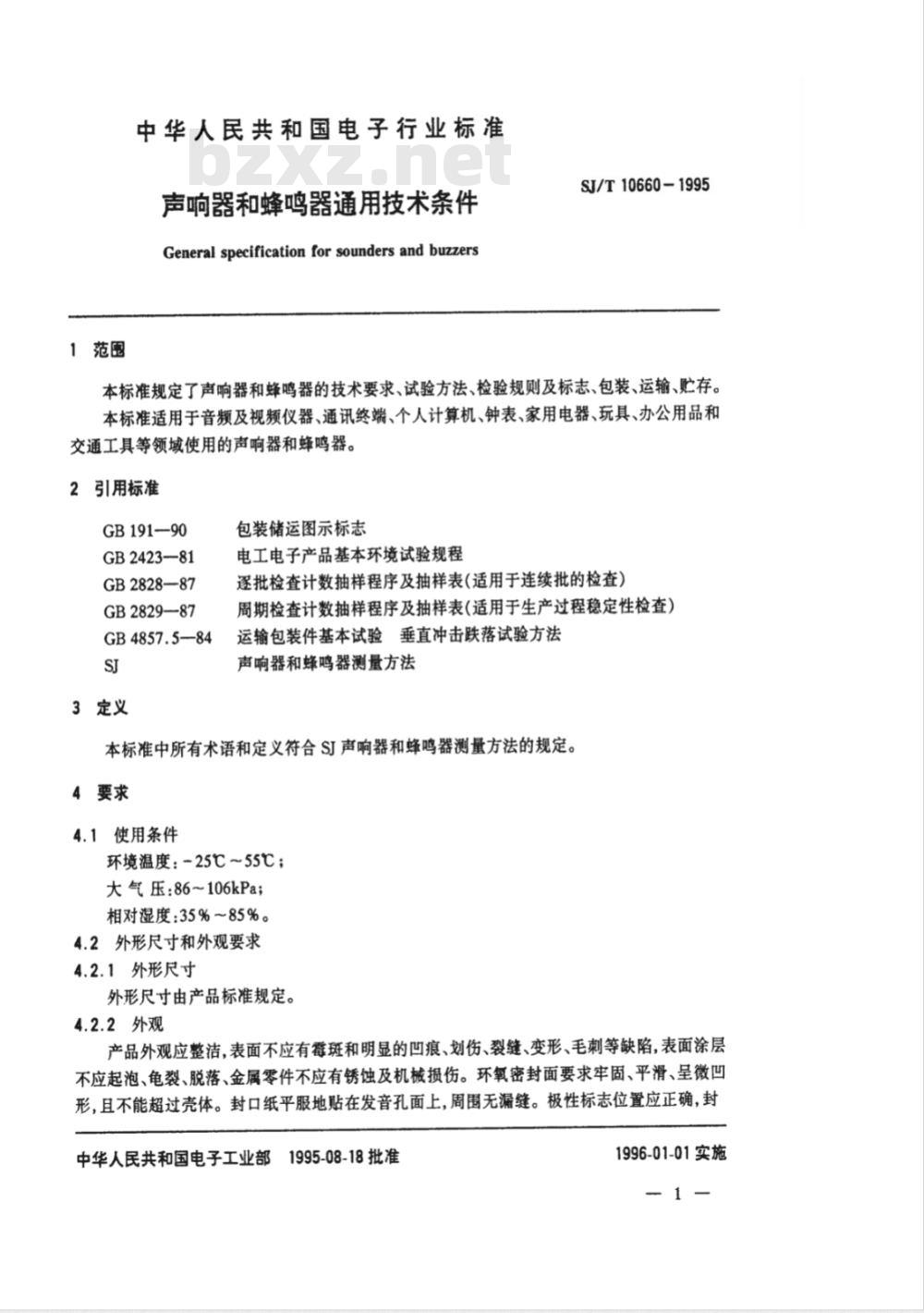 SJ/T 10660-1995 声响器和蜂鸣器通用技术条件