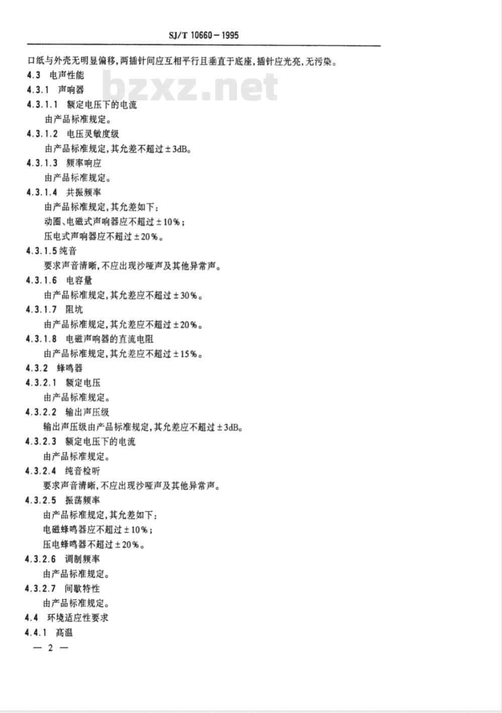 SJ/T 10660-1995 声响器和蜂鸣器通用技术条件