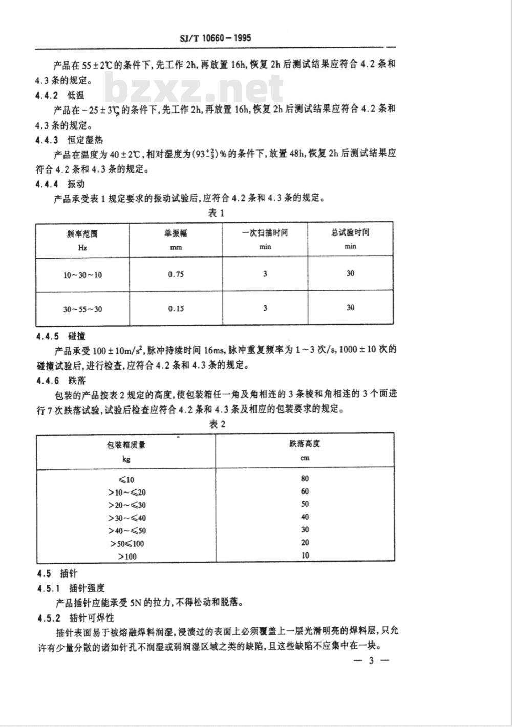 SJ/T 10660-1995 声响器和蜂鸣器通用技术条件