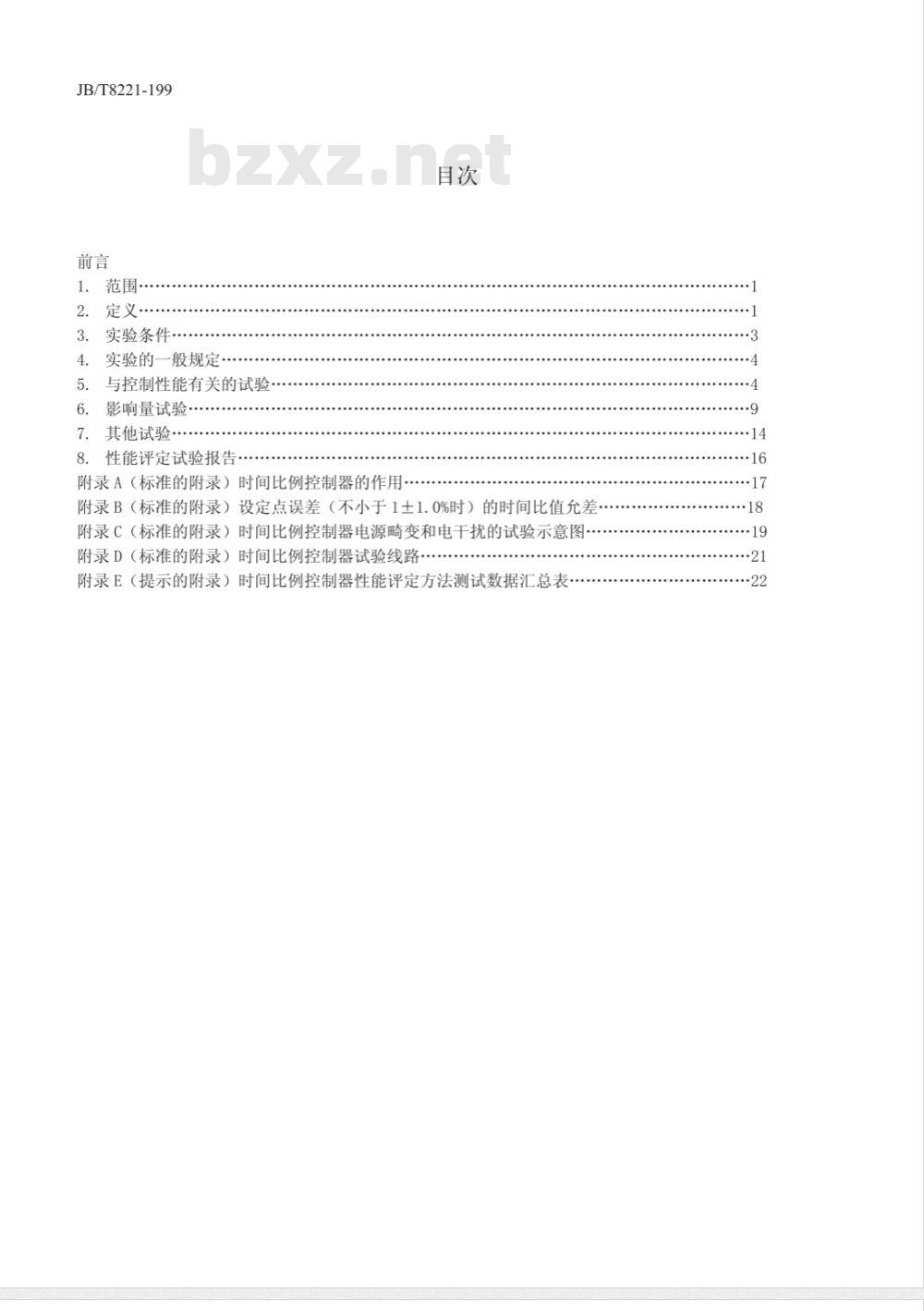 JB/T 9249-1999 涡街流量传感器
