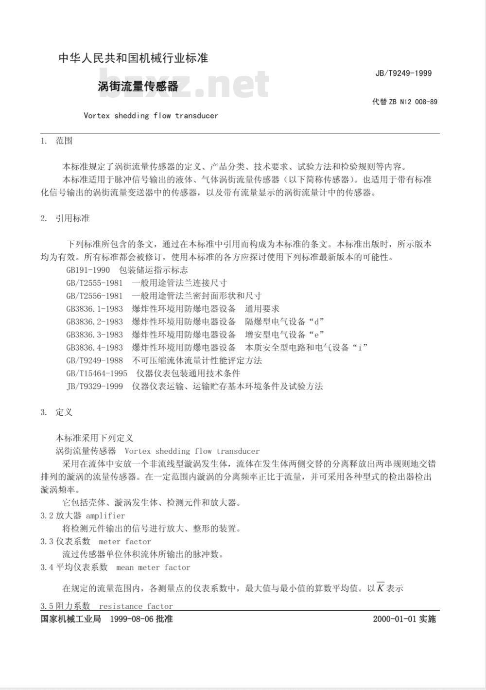 JB/T 9249-1999 涡街流量传感器