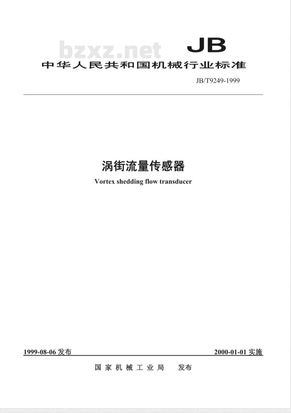 JB/T 9249-1999 涡街流量传感器