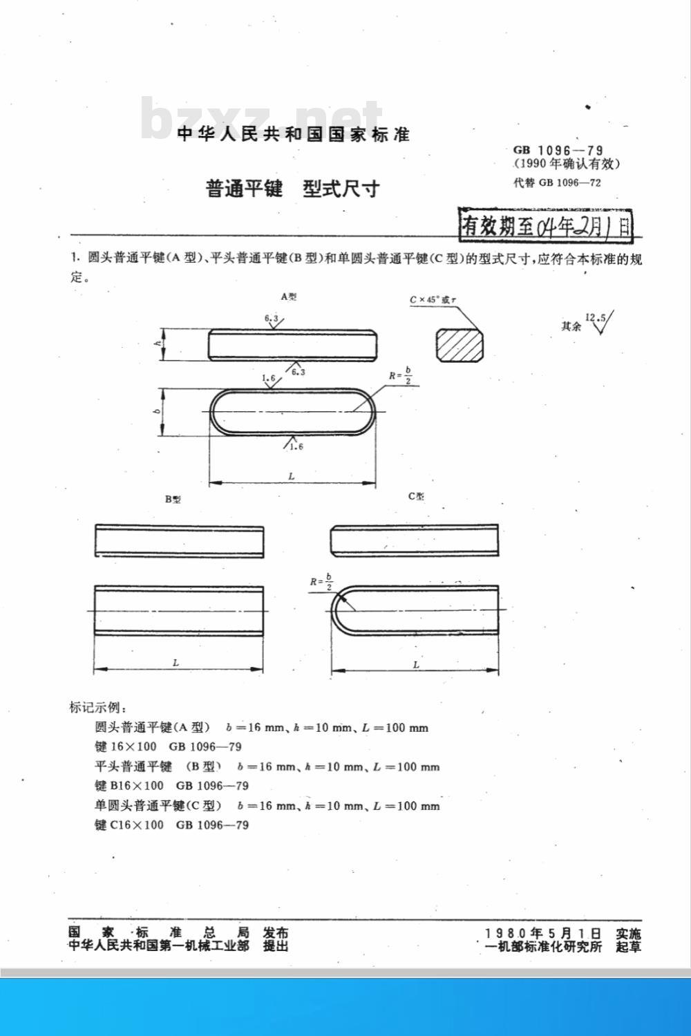 GB/T 1096-1979(1990) 普通平键 型式尺寸