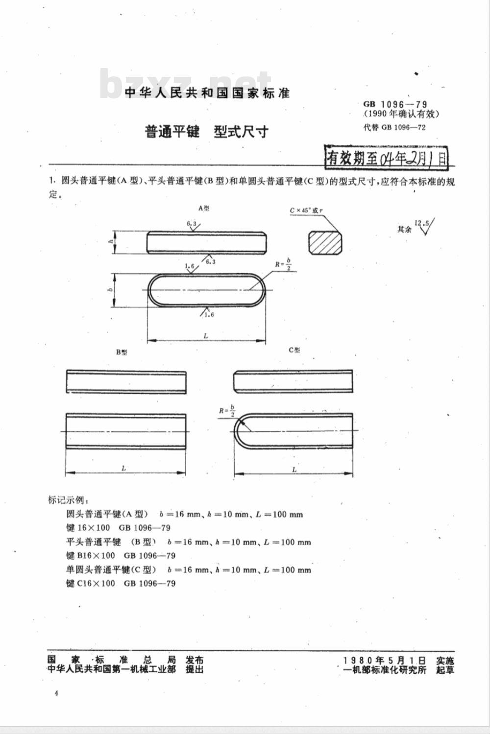 GB/T 1096-1979(1990) 普通平键 型式尺寸