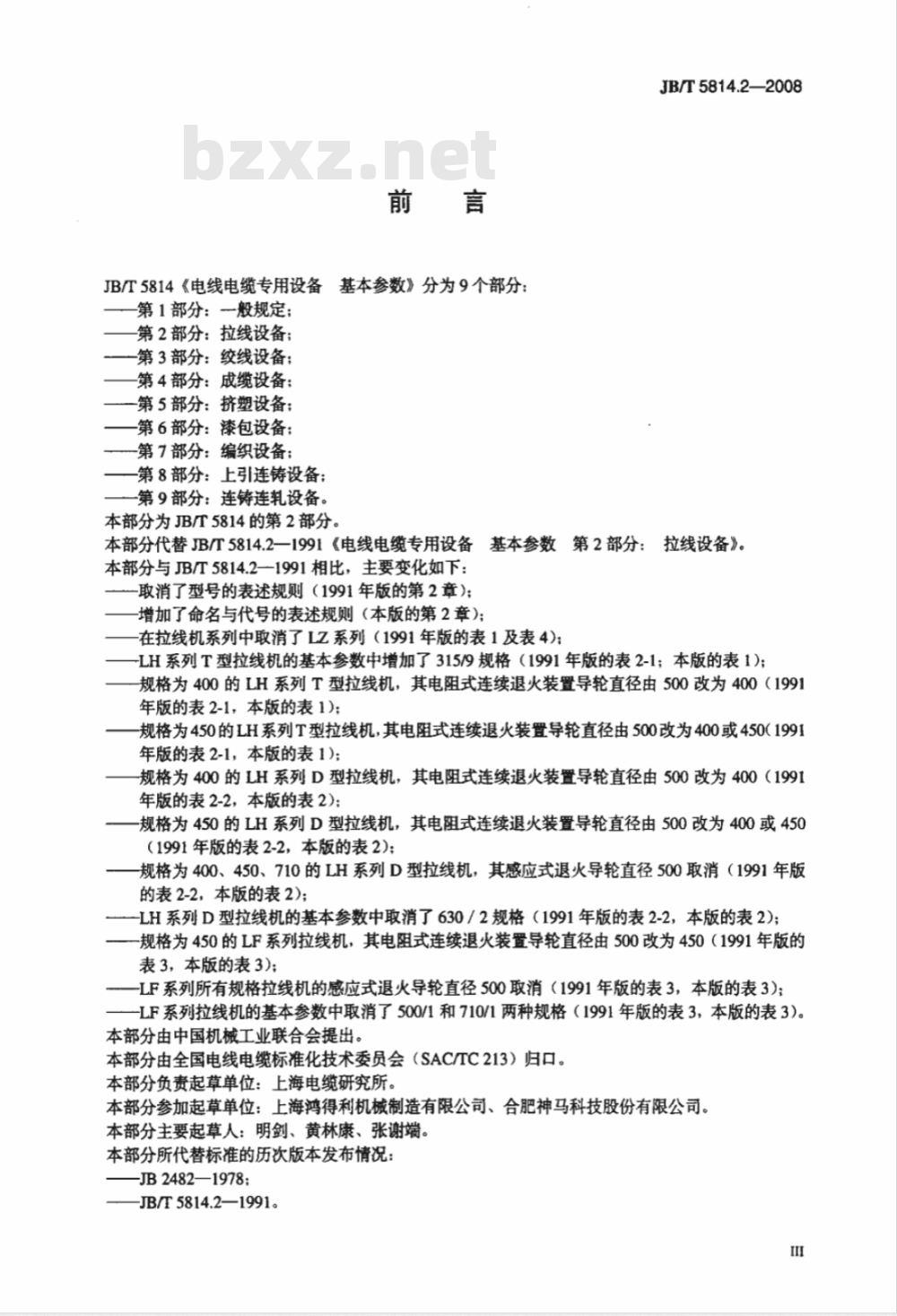 JB/T 5814.2-2008 电线电缆专用设备 基本参数 第2部分：拉线设备