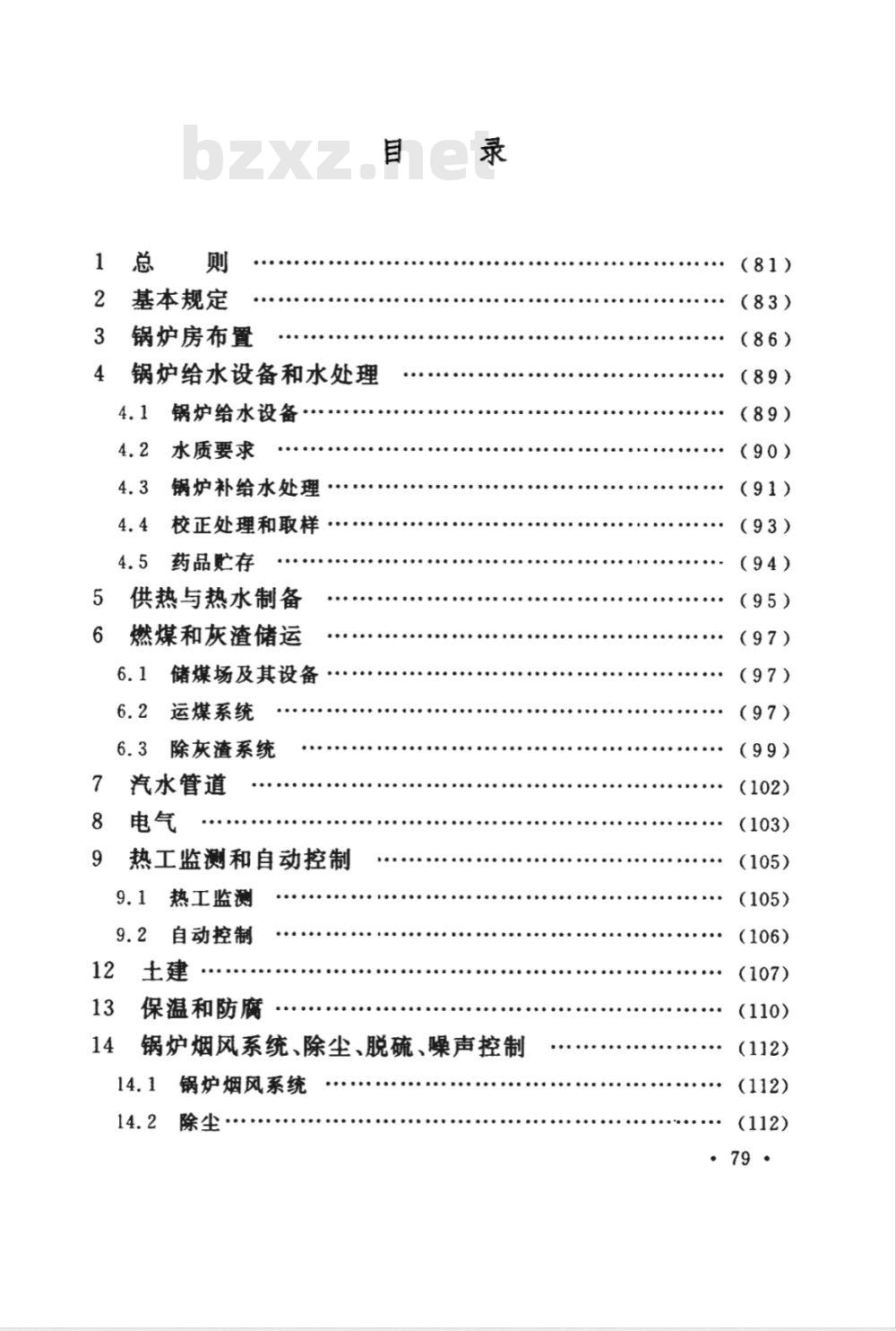CECS 150-2003 高效燃煤锅炉房设计规程(附条文说明)