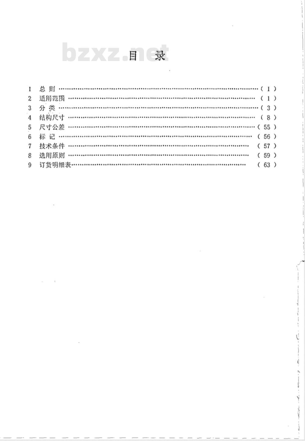 HGJ 532-1991 化工管道过滤器