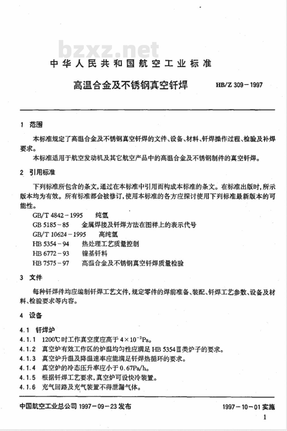HB/Z 309-1997 高温合金及不锈钢真空钎焊