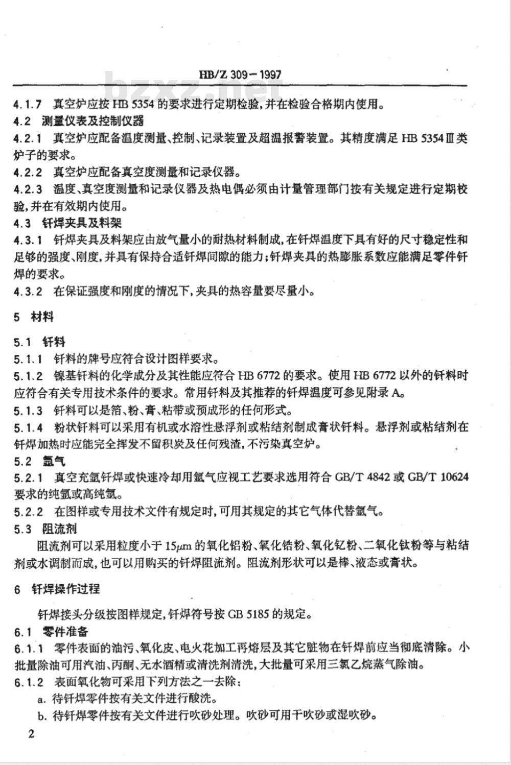 HB/Z 309-1997 高温合金及不锈钢真空钎焊
