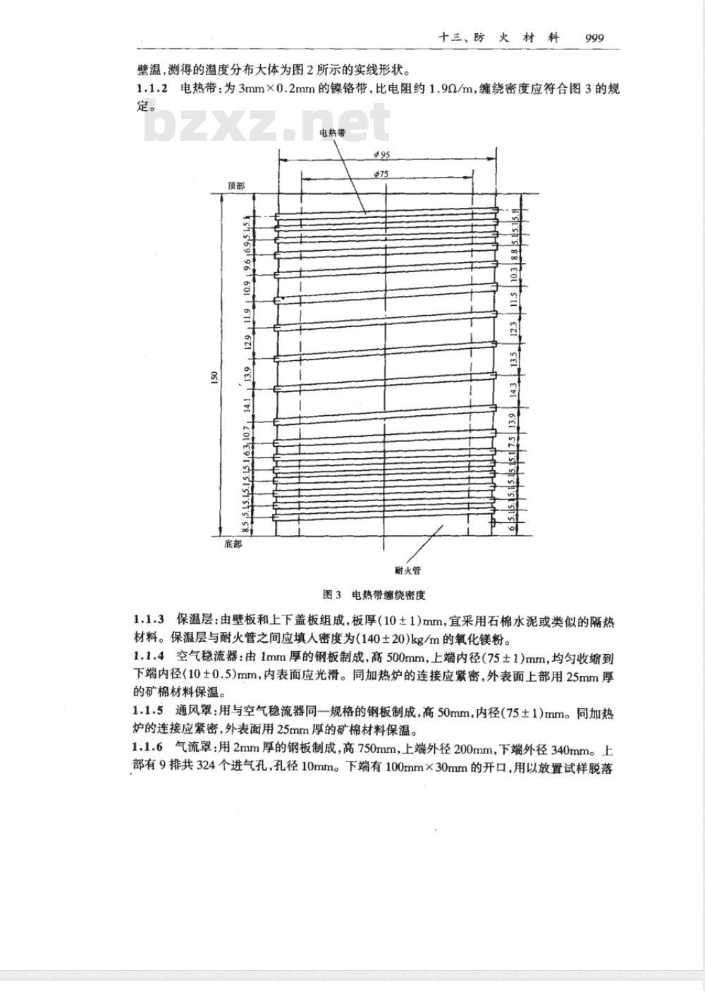 GB 5464-1985 建筑材料不燃性试验方法