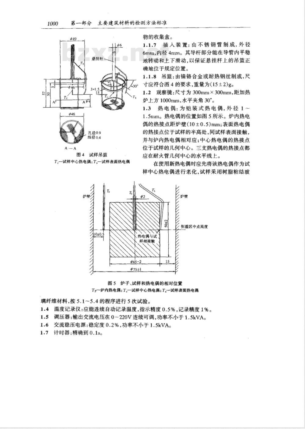 GB 5464-1985 建筑材料不燃性试验方法