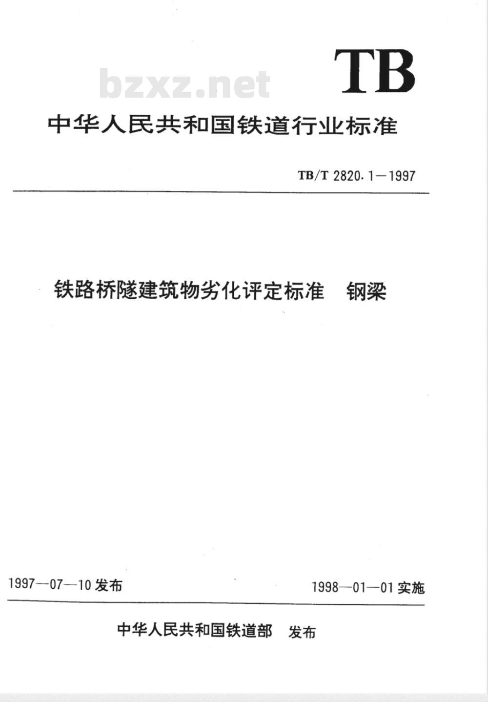 TB/T 2820.1-1997 铁路桥隧建筑物劣化评定标准 钢梁