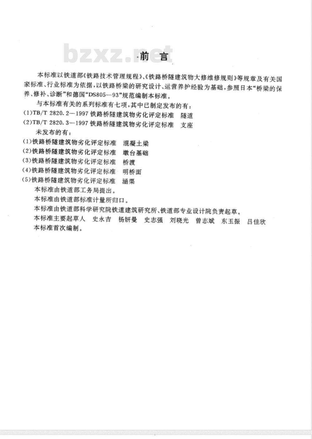 TB/T 2820.1-1997 铁路桥隧建筑物劣化评定标准 钢梁