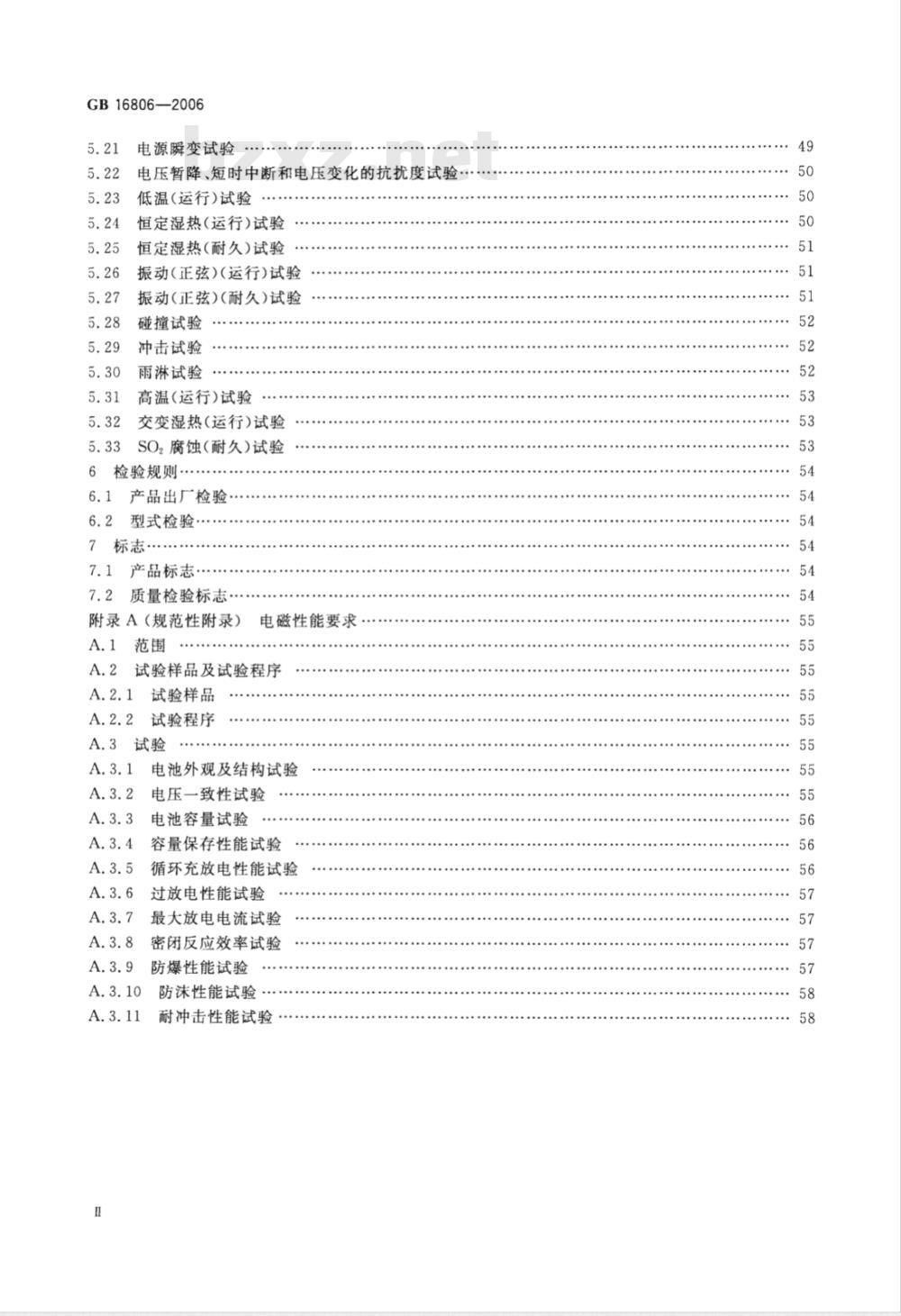 GB 16806-2006 消防联动控制系统