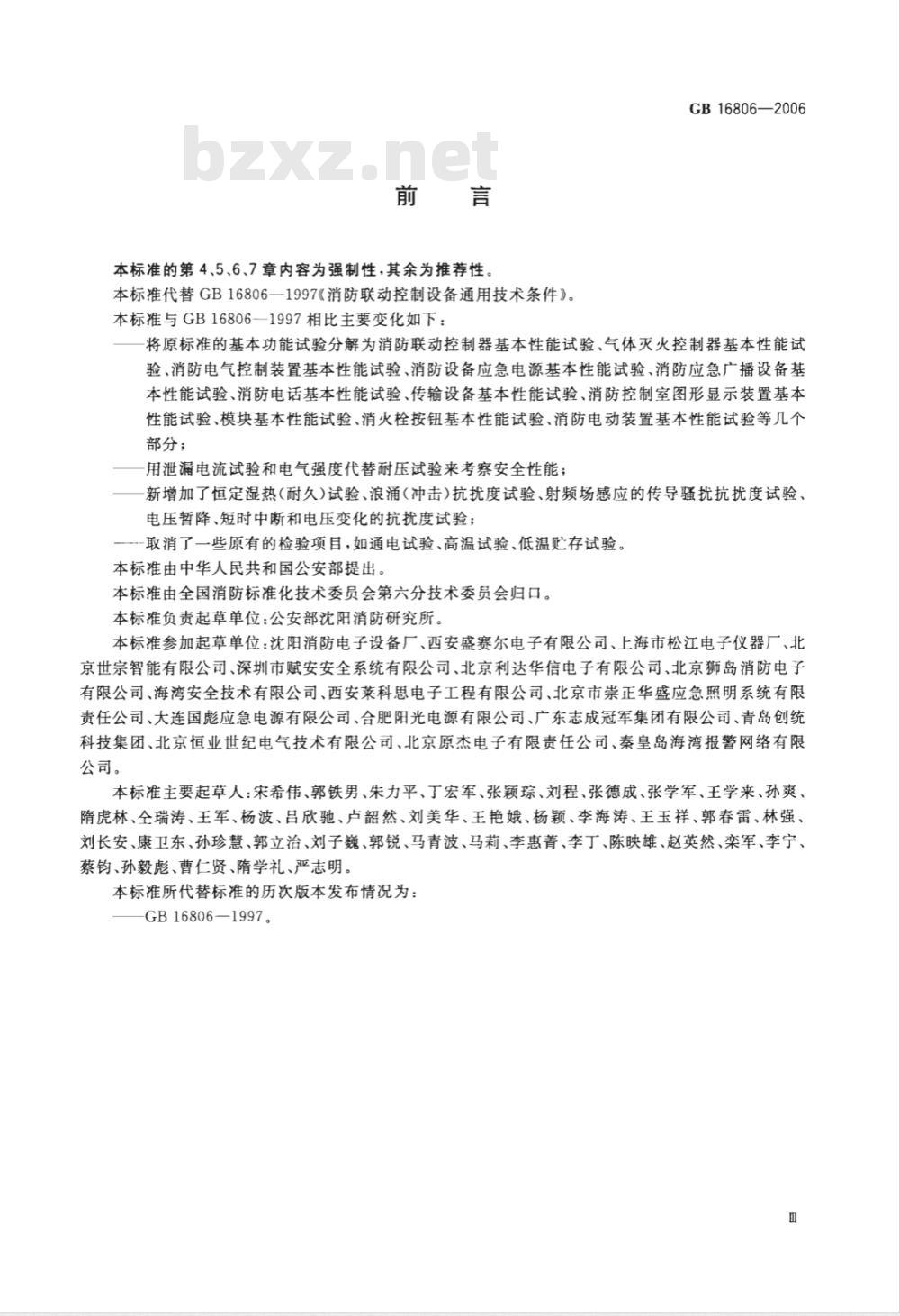 GB 16806-2006 消防联动控制系统