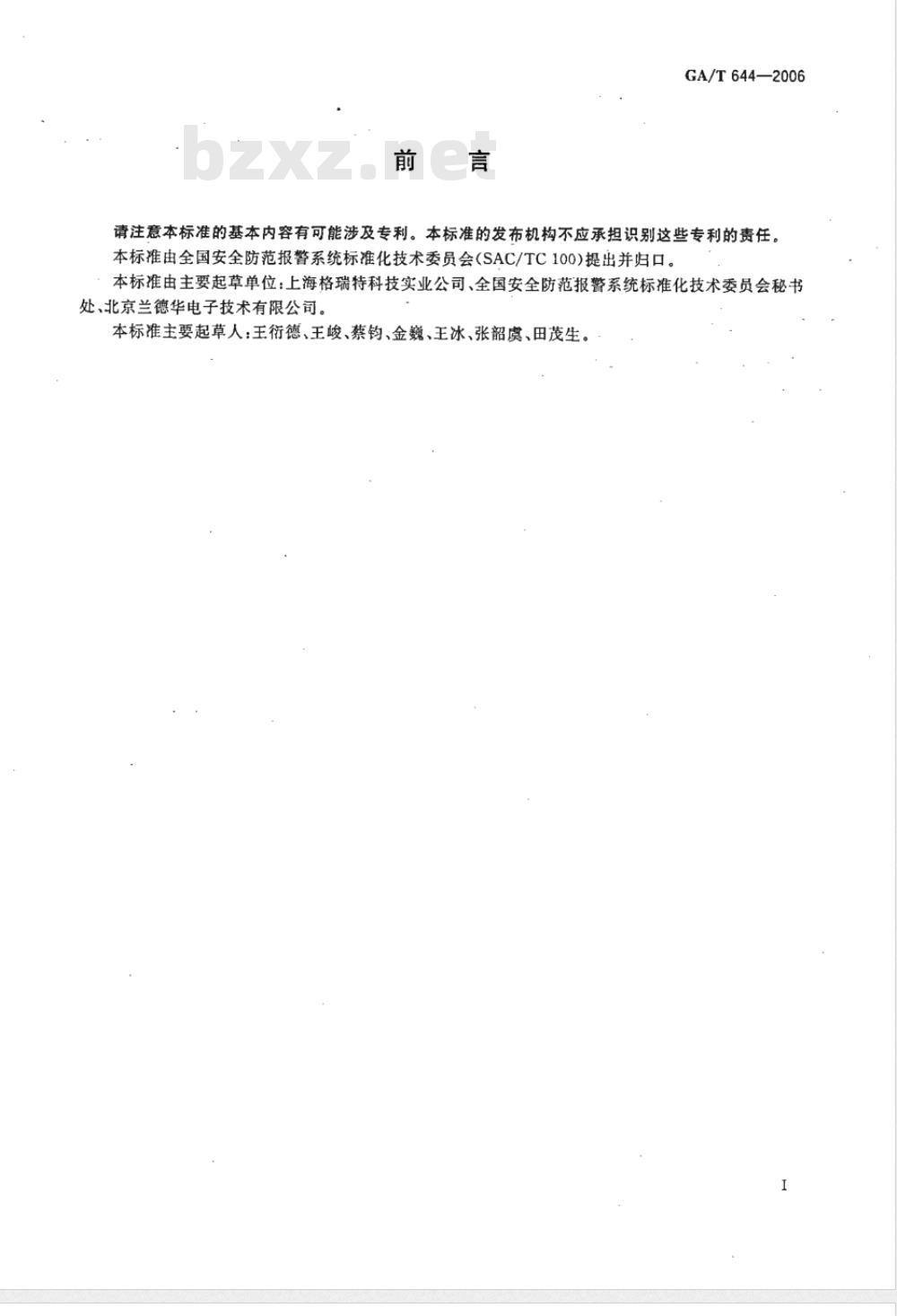 GA/T 644-2006 电子巡查系统技术要求