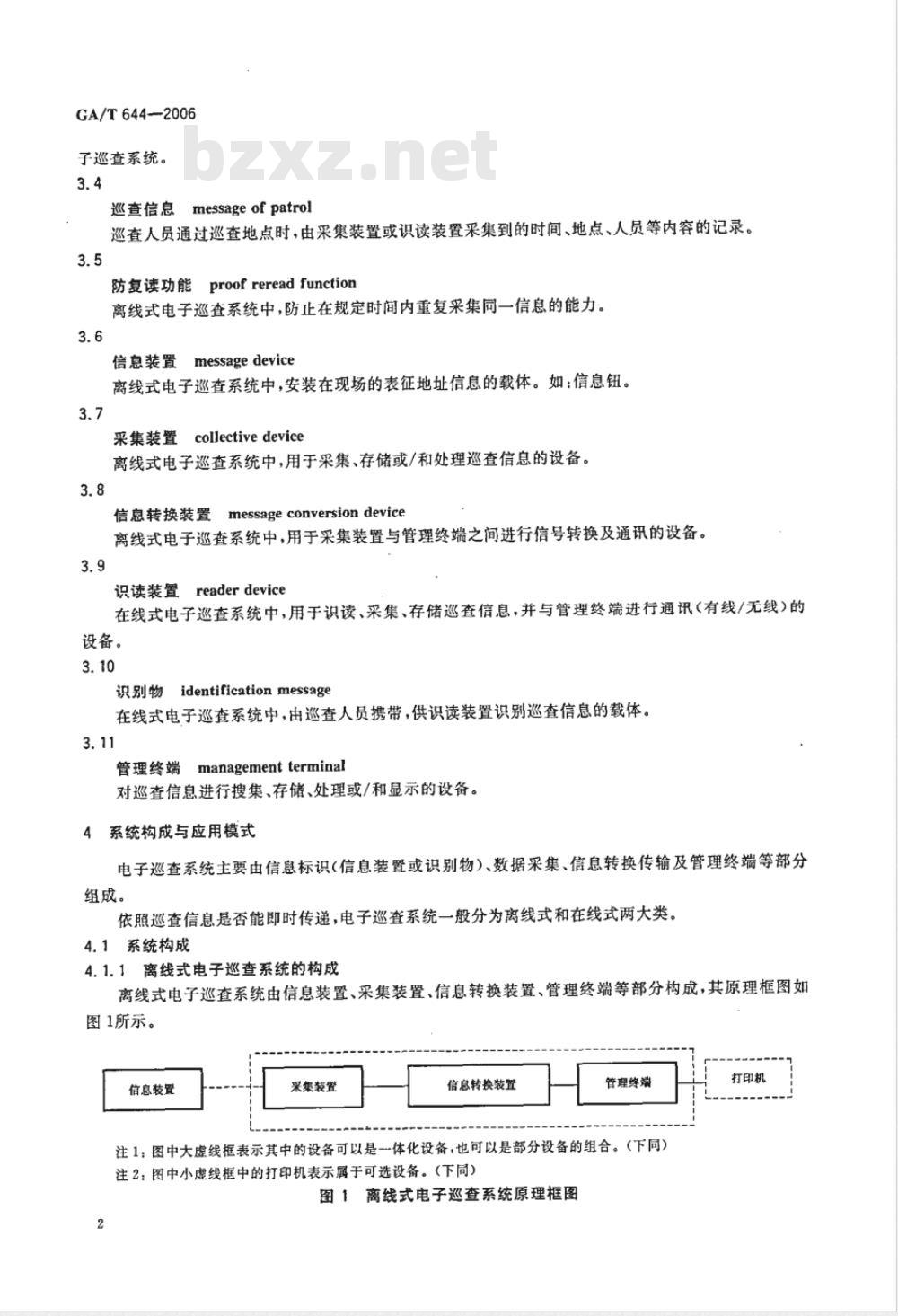 GA/T 644-2006 电子巡查系统技术要求