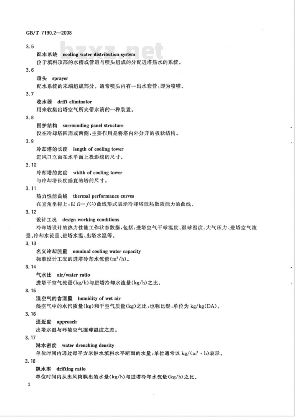 GB/T 7190.2-2008 玻璃纤维增强塑料冷却塔 第2部分: 大型玻璃纤维增强塑料冷却塔