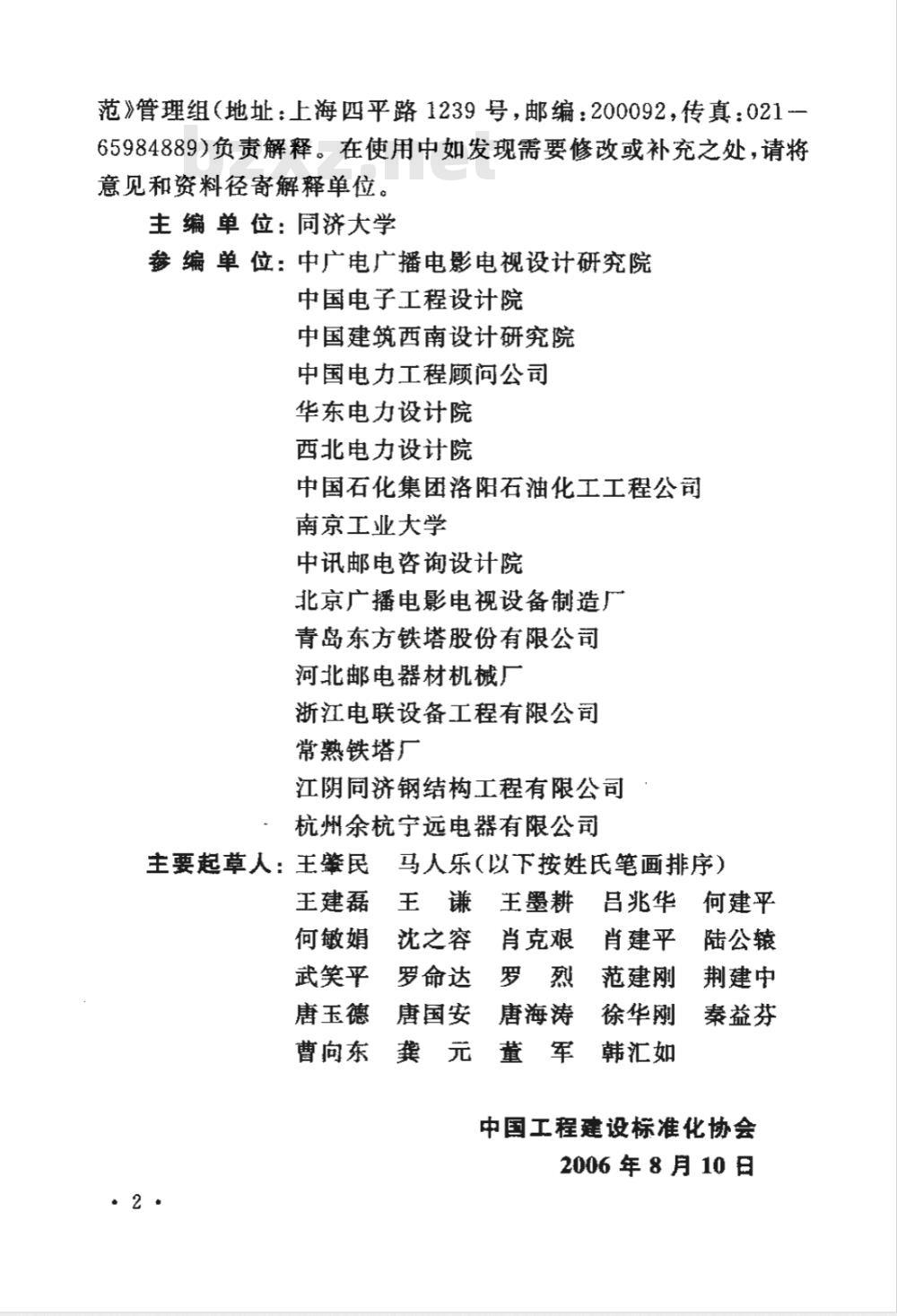 CECS 80-2006 塔桅钢结构工程施工质量验收规程