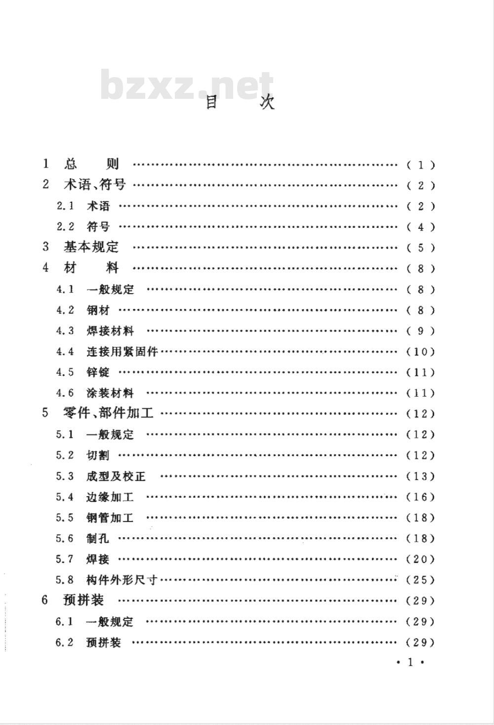 CECS 80-2006 塔桅钢结构工程施工质量验收规程